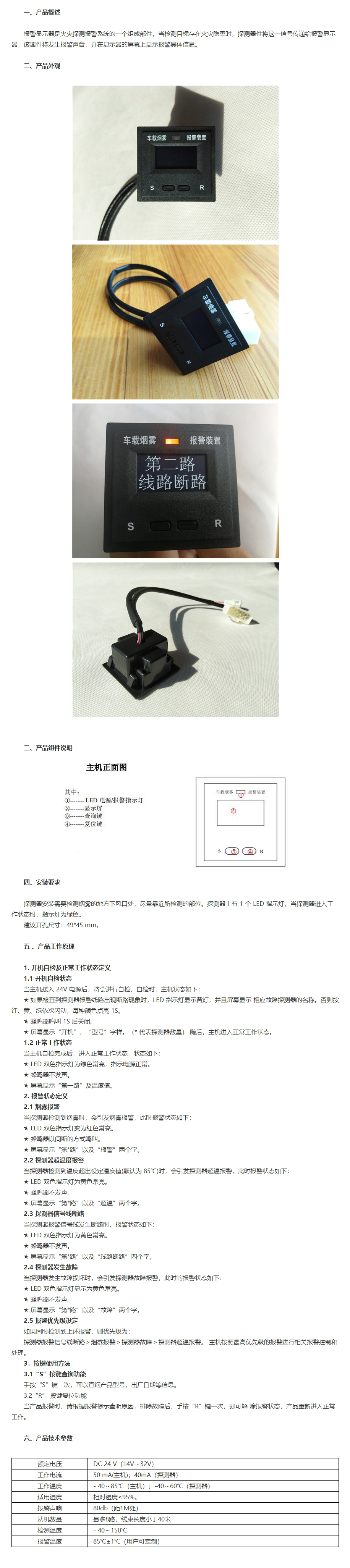 火灾报警显示器YW-MC